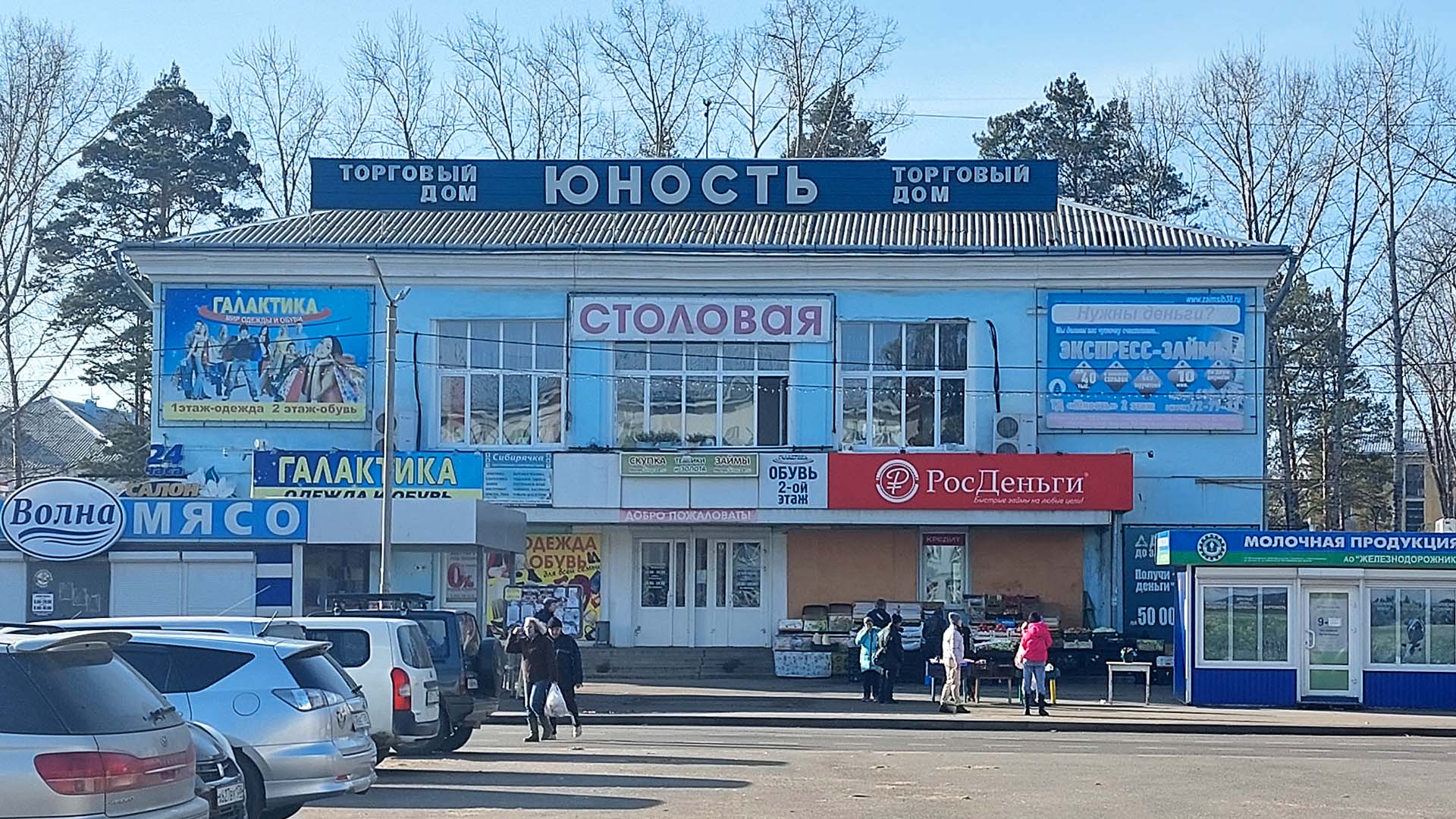 Здание ТД "Юность" город Ангарск.