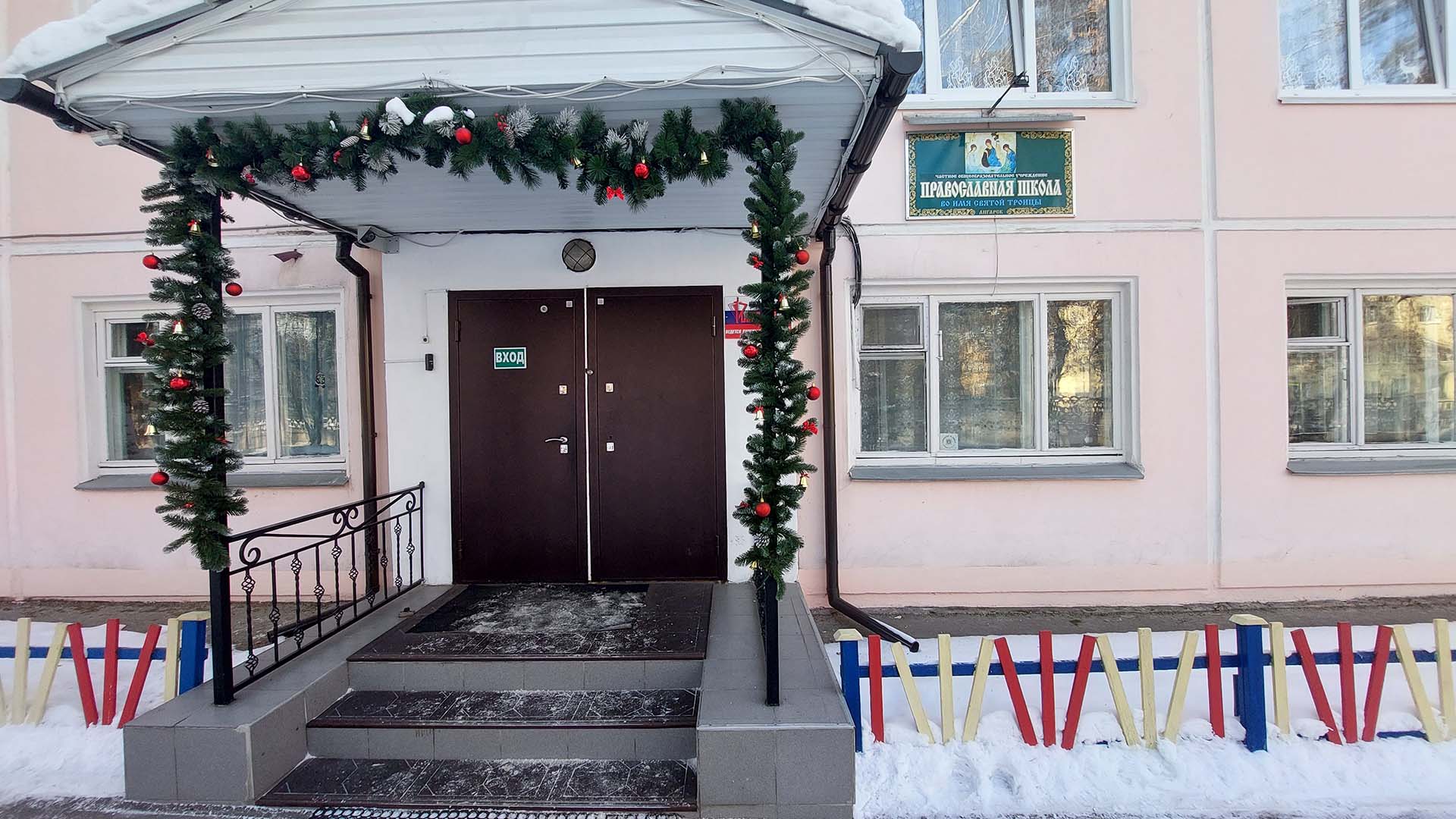 Центральный вход в православную школу город Ангарск.